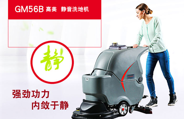 全自動洗地機的使用及保養