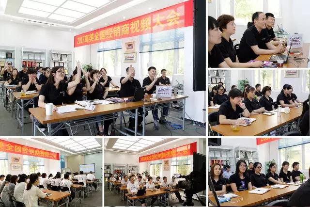 智慧之火，可以燎原——聚焦高美全國經銷商視頻大會，專業只為更好