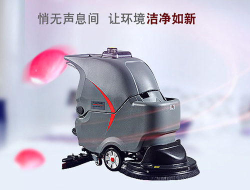洗地機一般分為哪些種類，適用于哪些場合?